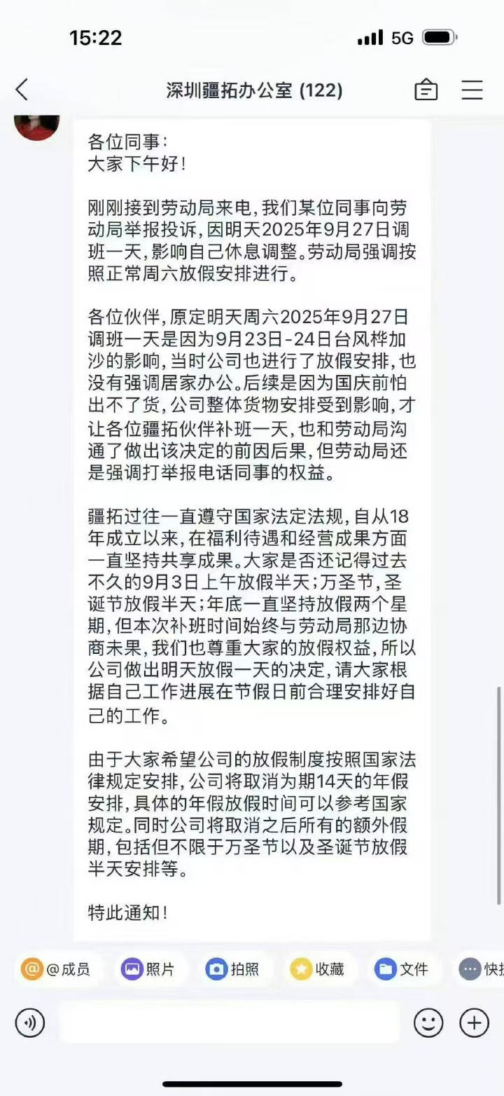 不评价深圳疆拓这家公司随便取消年假的事情就这个匿名举报的同事如果被其他同事知道了