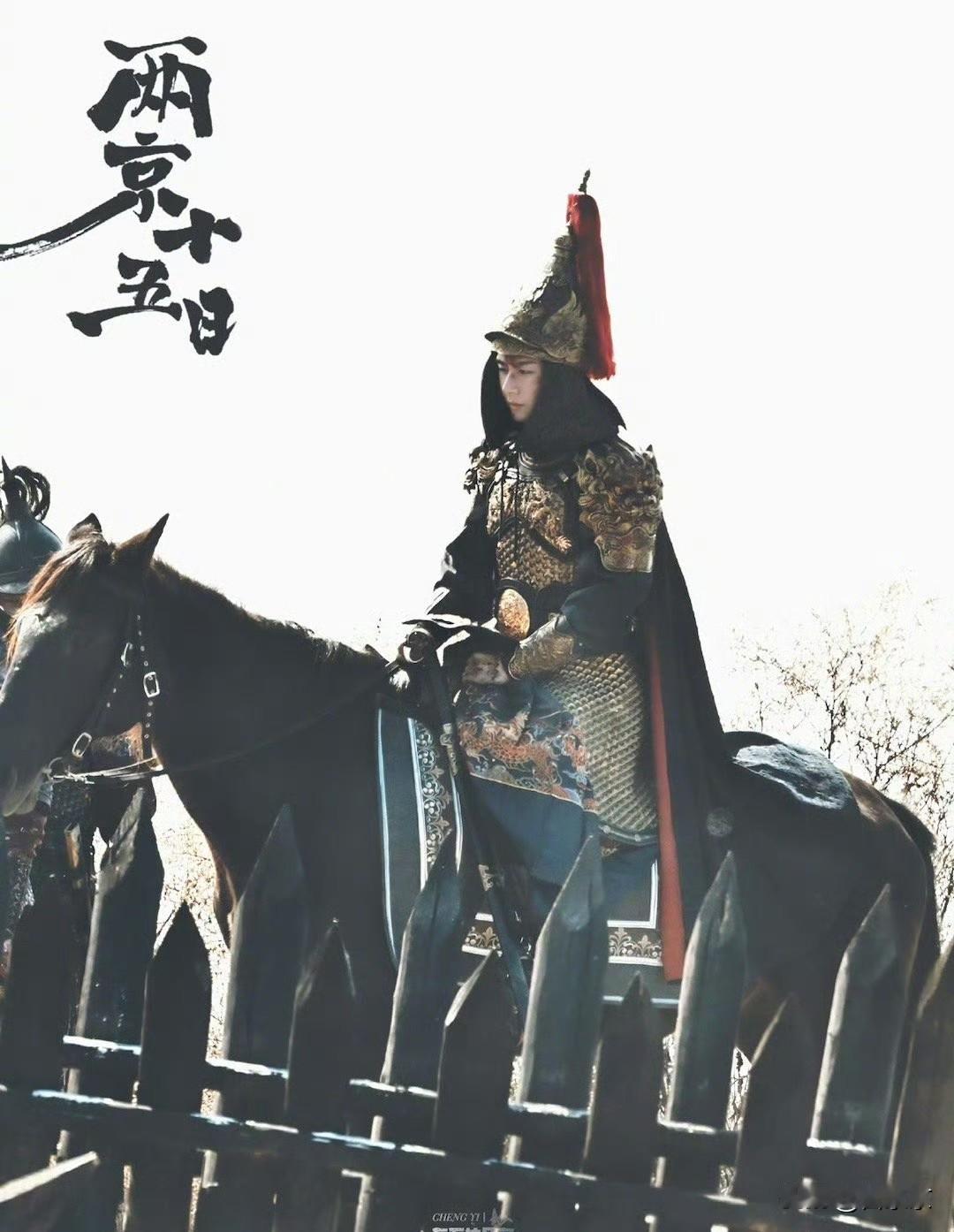 路透爆了！成毅骑马执剑帅到尖叫，新剧要炸！成毅《两京十五日》最新路透刷屏了！只