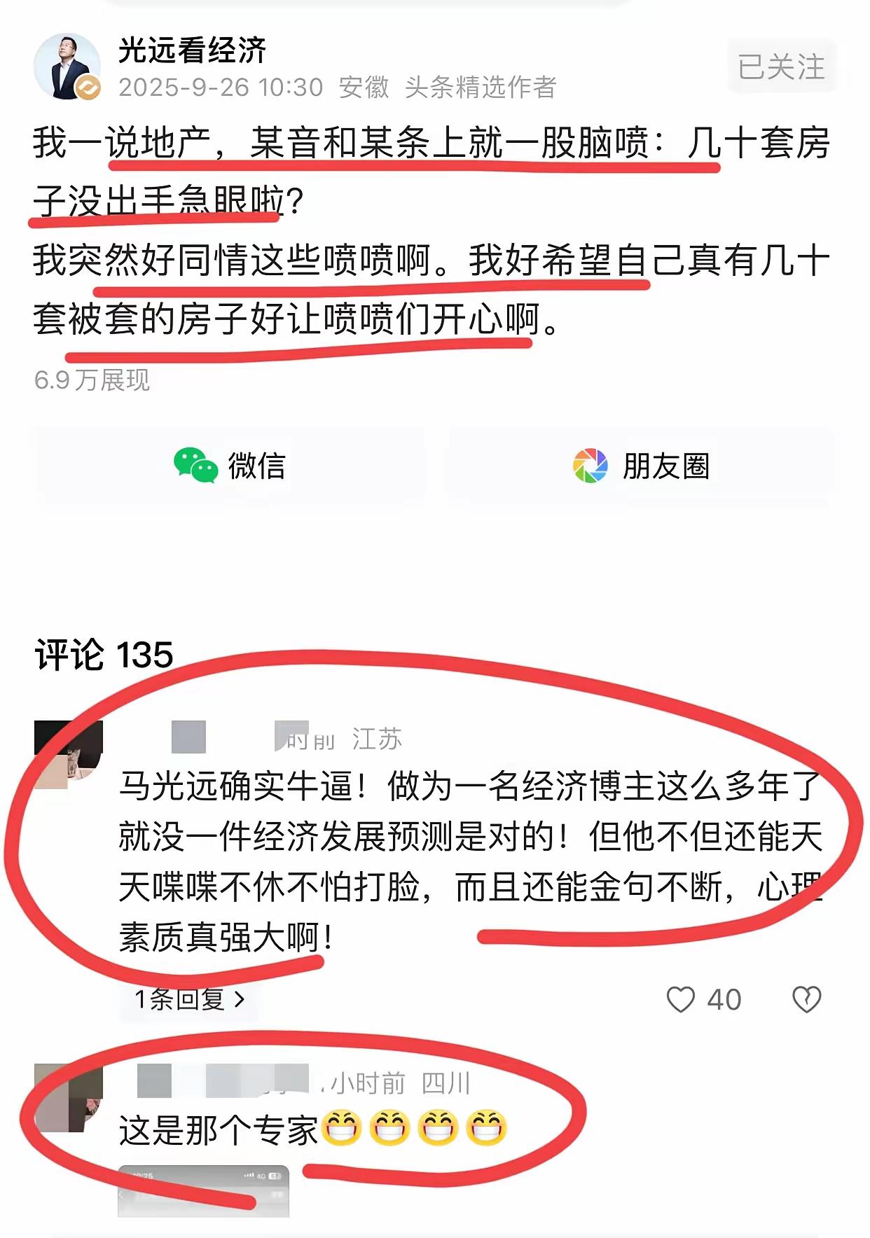 【马光远说房子】马光远一谈房子，网友就喷，说他十几套房子无法出手，这让一心研究