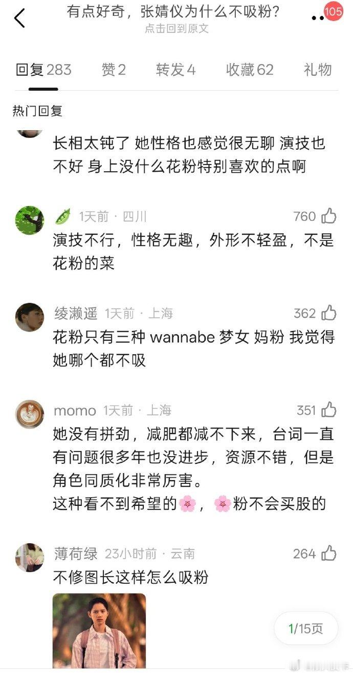 张婧仪和王楚然被网友质疑是不是不吸粉体质？
