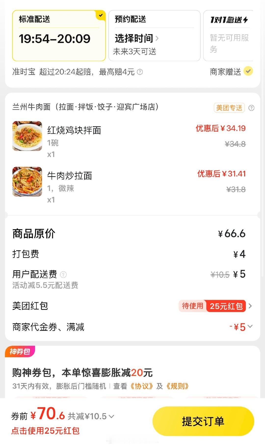 两碗炒面不用券的情况下70块钱我的妈呀！美团是有自己的货币体系是吗#美团#​