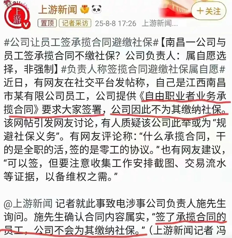 南昌一家公司好聪明，实则是傻瓜一个，为了规避强制缴纳社保，这一家公司开创了新的合