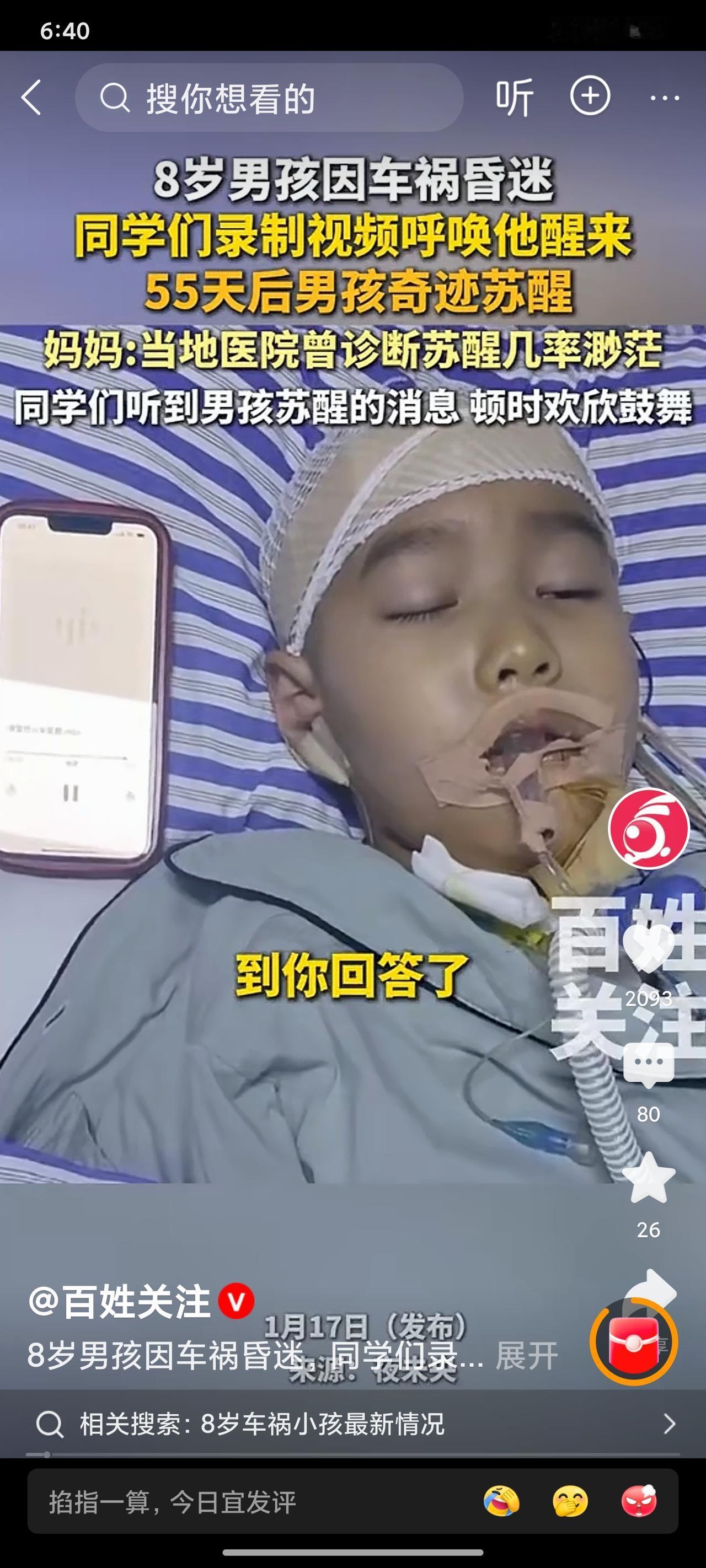 8岁娃昏迷55天，竟被同学喊醒！网友：这友谊能救命长沙这事儿太破防了！8岁