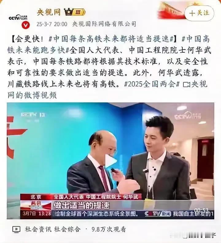 “未来中国每条高铁都适当提速”，这是真的吗？也就是说未来京沪、京广等这些设计时速