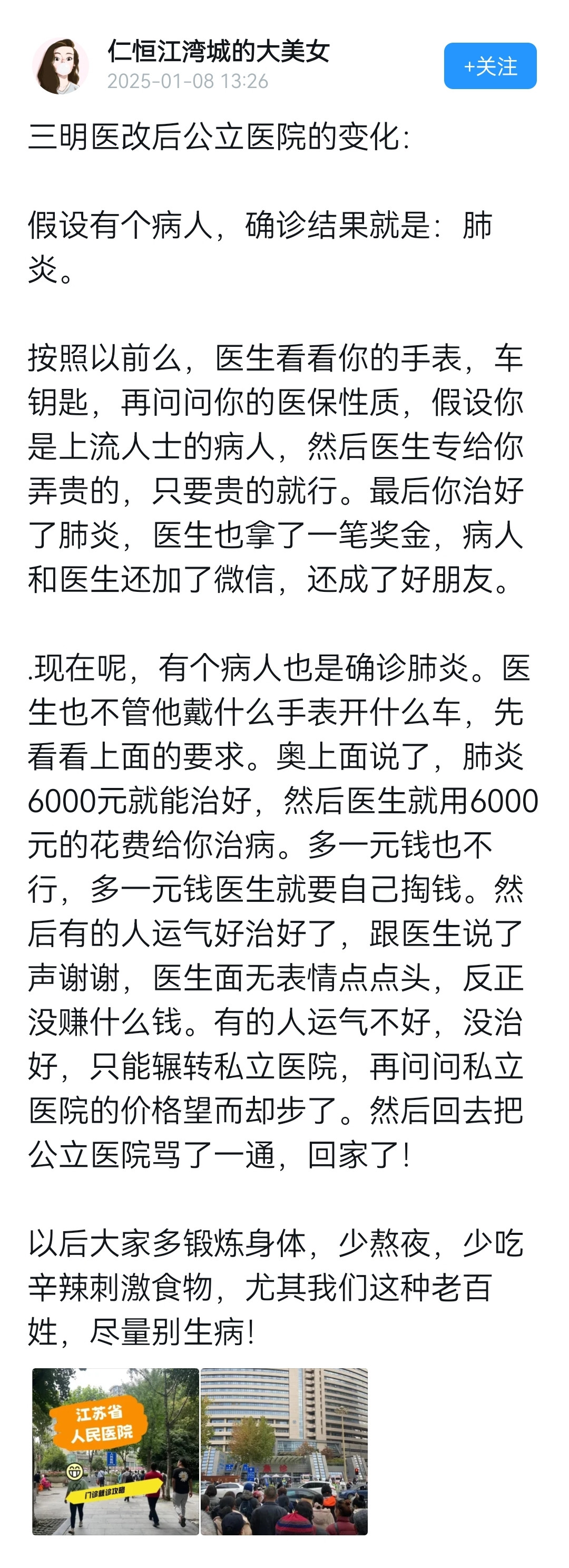 这位是私立医院的托吧？这么怀念私立医院？只有这么一个原因，没有其他理由，这么痛恨公立医院？为什么呢？