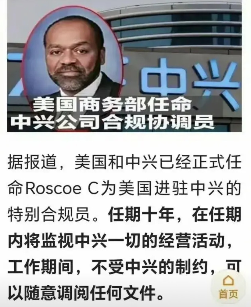 为什么欧美的标准只针对我们这些发展中国家，谁还记得当年美国任命合规协调员入驻中兴