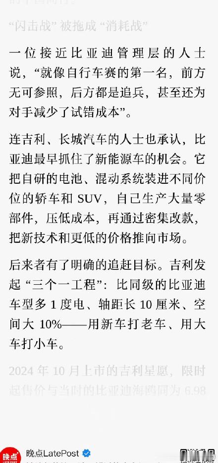 之前确实有和吉利的人聊到过这种现象，现在看基本是真的了；这个战略除了市场占的晚一丢丢其他都说得过去。