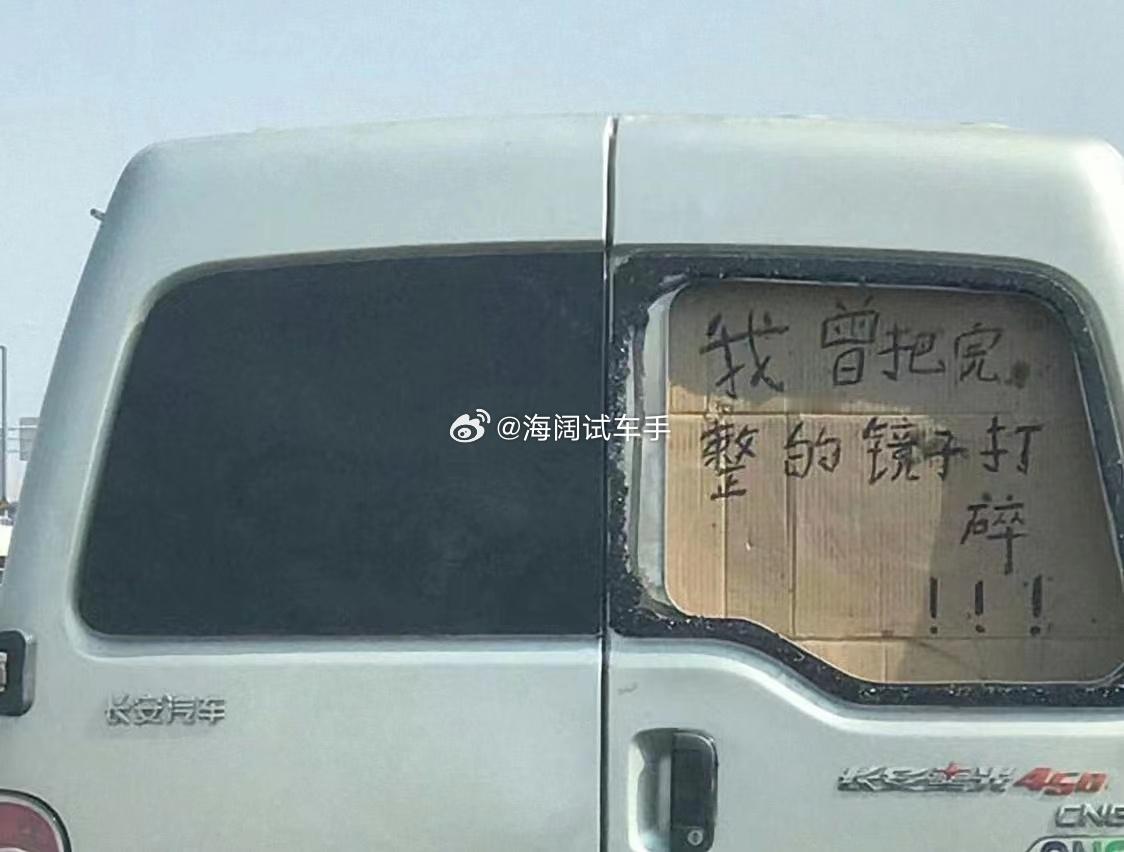 后车门玻璃都这么修复了？？？消费降级也忒~~~海阔试车超话​​​
