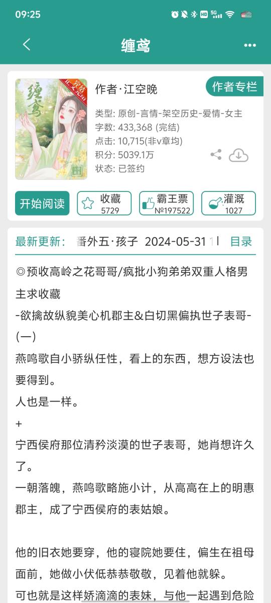 心机郡主vs高冷表哥