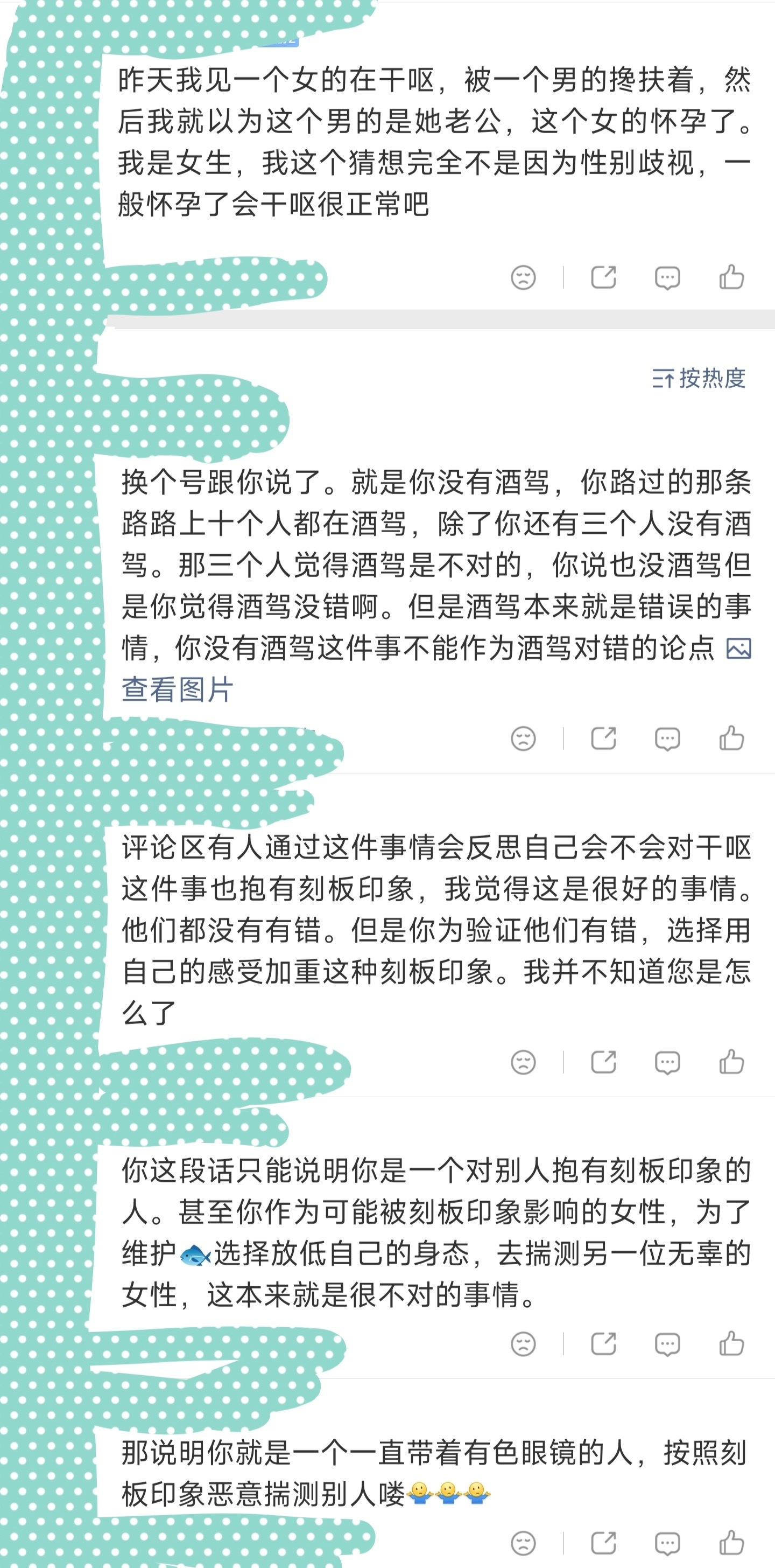 我女我也...原帖为一男博主干呕说还好自己是男的要不别人以为自己怀孕了。评论区