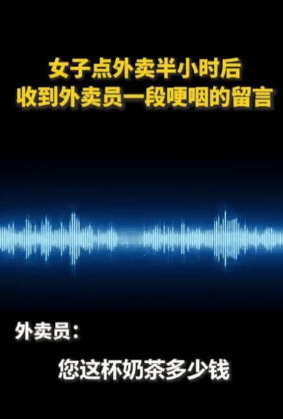 上人民日报了！武汉一女孩点了奶茶外卖，过了一会儿，突然收到外卖员留言，女孩还以为