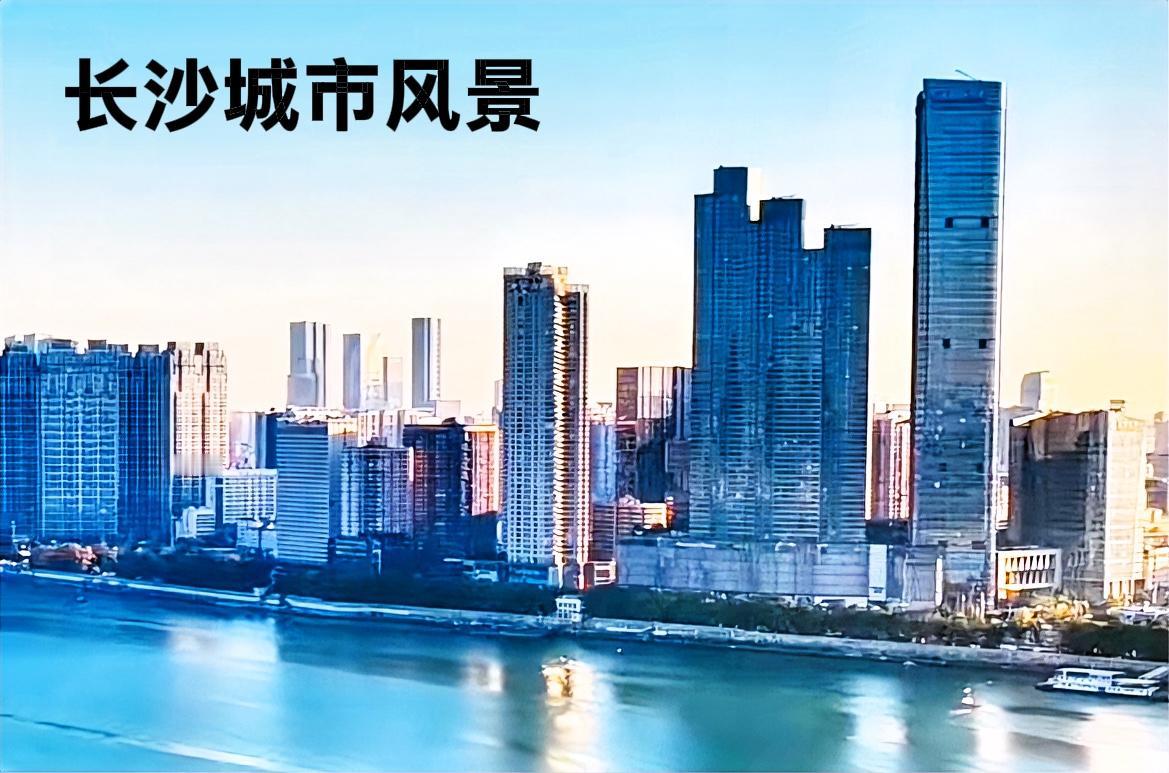 说到长沙的城市风景，不管你怎么看长沙的城建，但在城市繁华的一面，长沙还达不到很繁