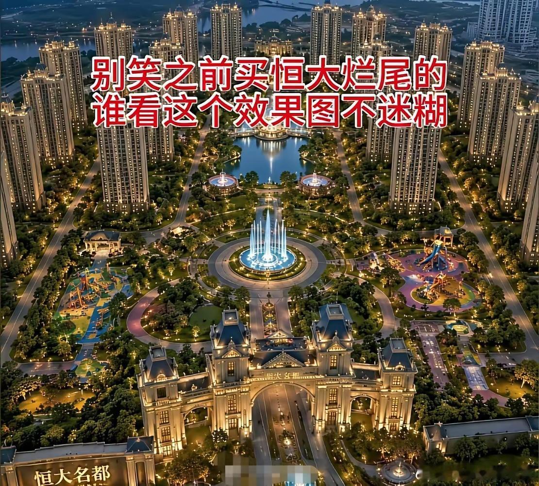 恒大的魅力