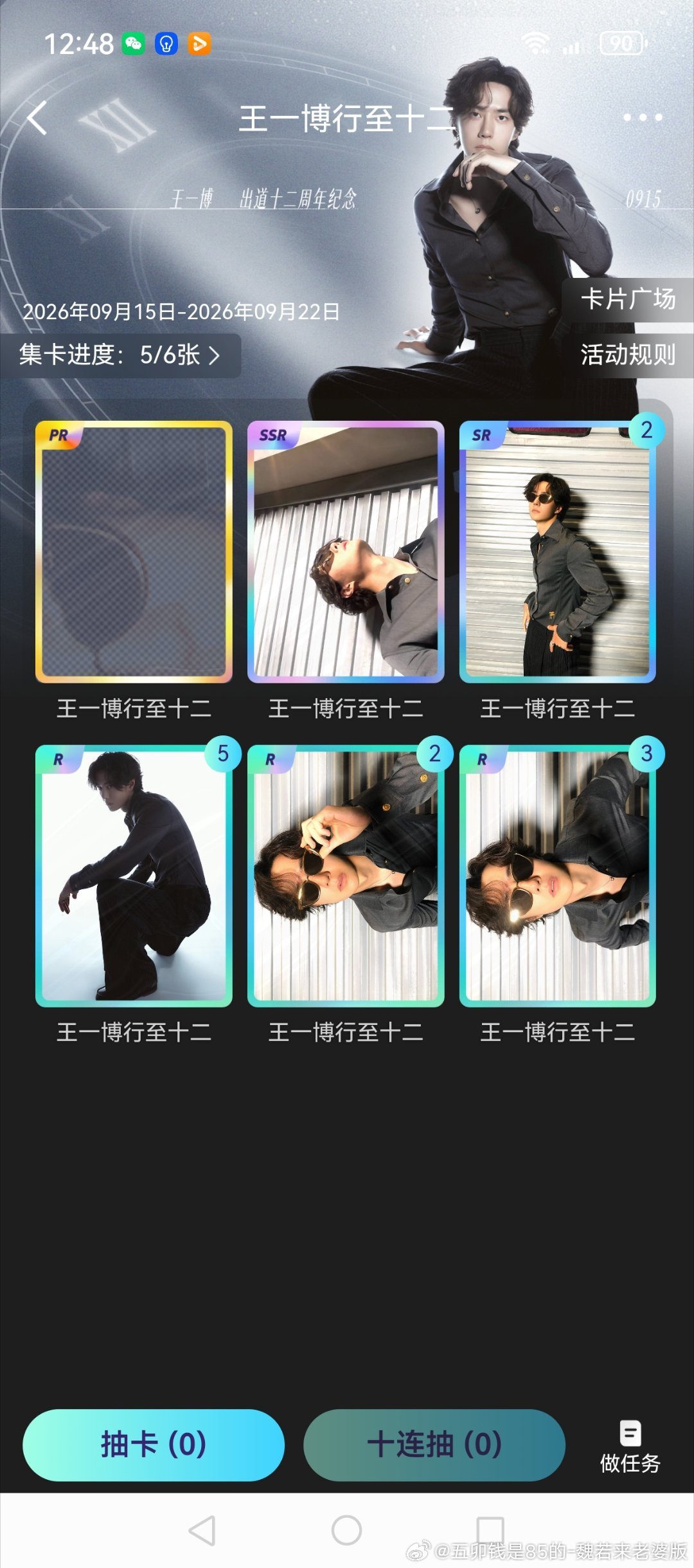 王一博我还是差1，求助😖😖😖😖😖​​​