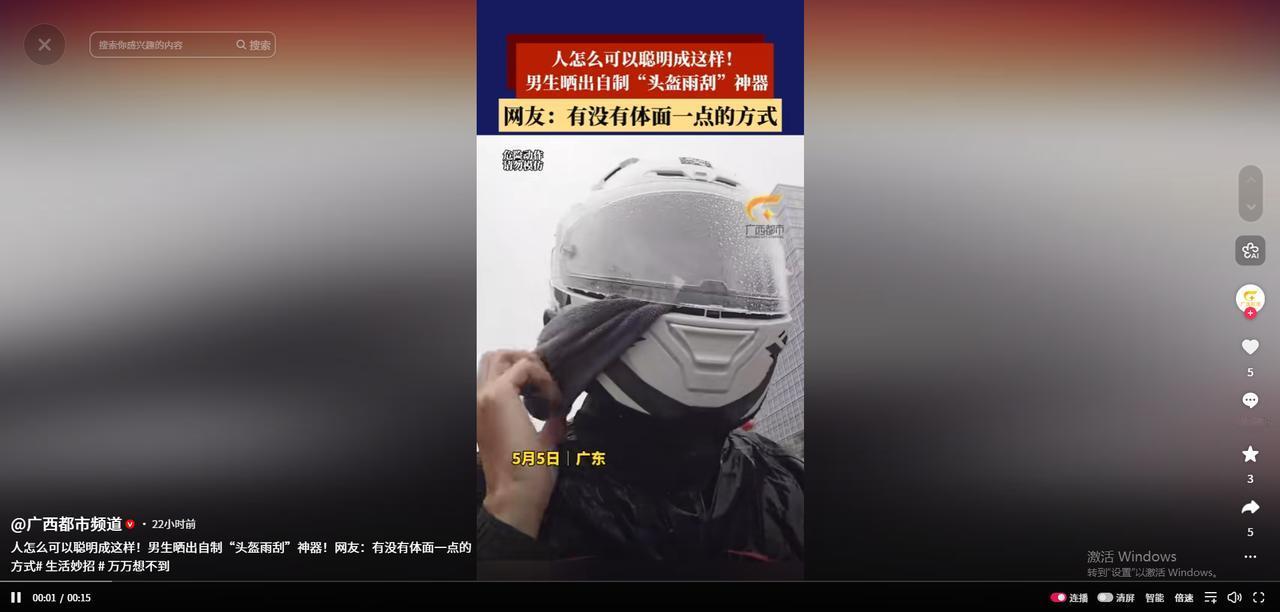 “人怎么可以这么聪明！”广西都市频道5月7日报道，广东，一男子因下雨天骑摩托车头