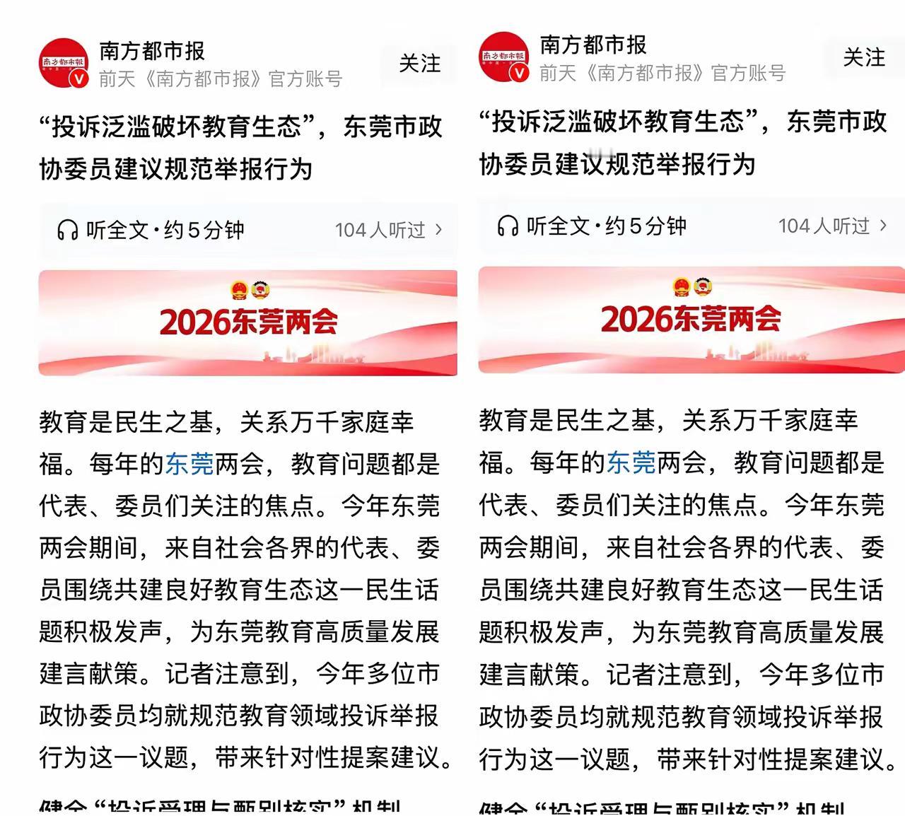 东莞两会这次真敢说，直接撕开了教育界的遮羞布。​投诉泛滥，正在批量制造“废人