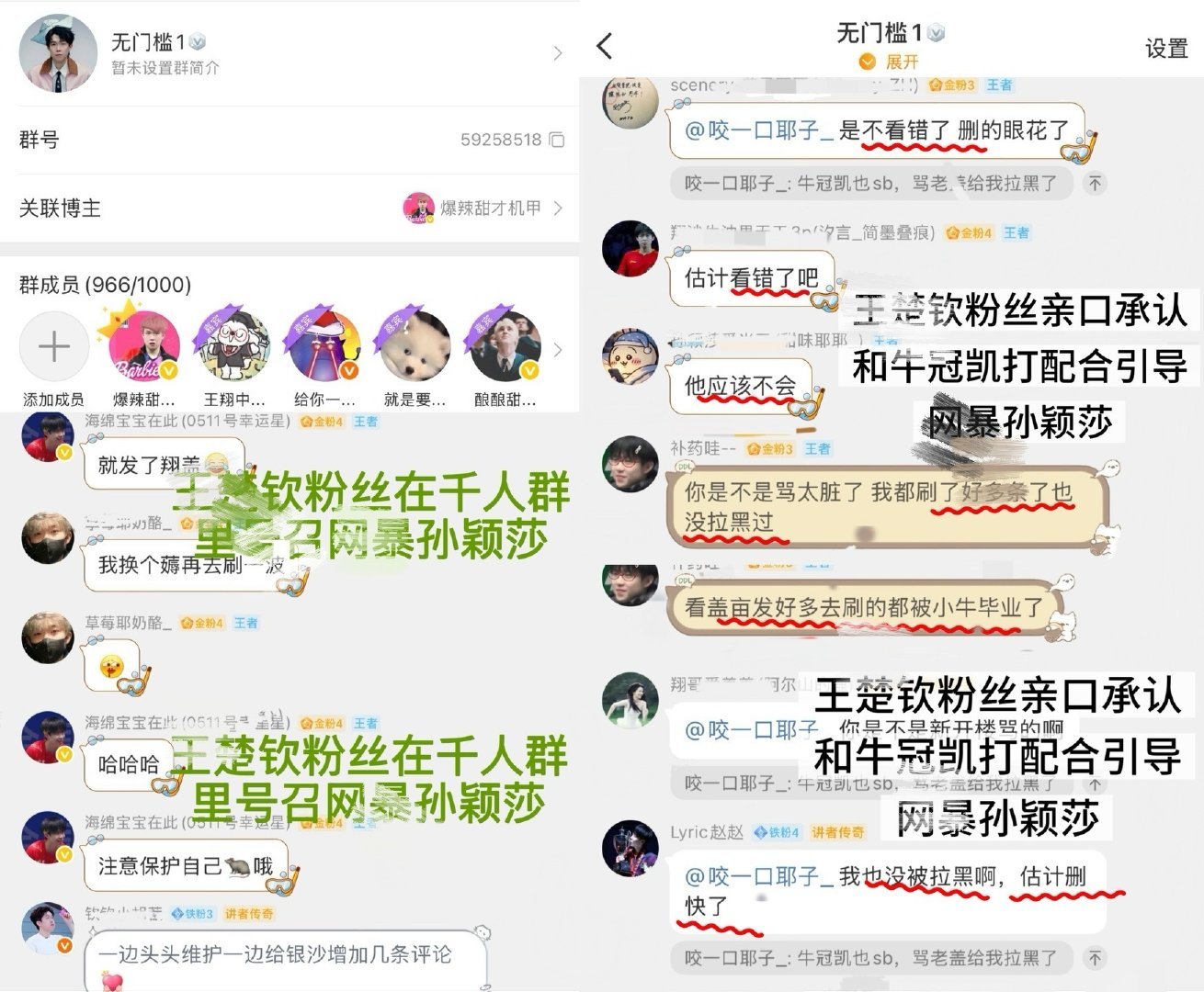 王楚钦粉丝在无门槛群都这么猖狂 ​​​