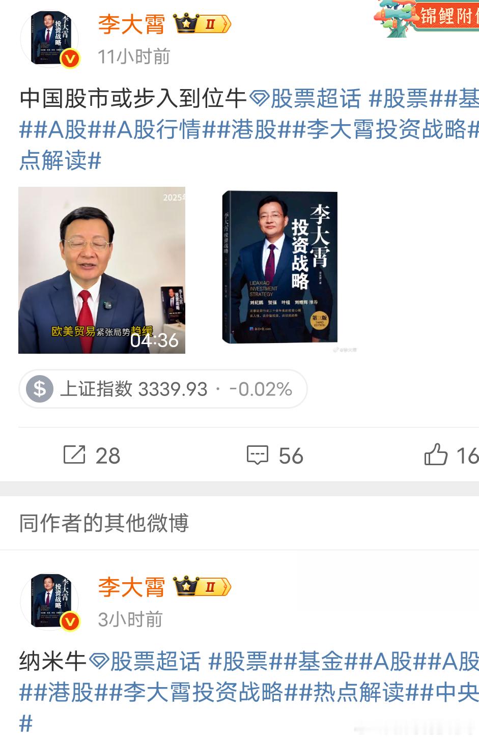李大霄：到位牛、纳米牛没当科学家可惜了！​​​