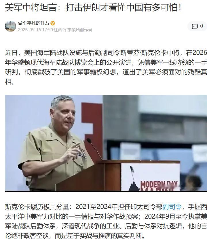 美国政坛最近出了一个超级敢说的硬核将军。人家放出的狠话，简直让五角大楼从高官到下