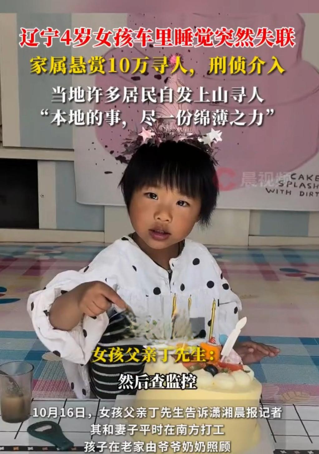 辽宁4岁女童丁一在车里睡个觉就没了，这事儿越想越不对劲。爷爷奶奶在200米外干活