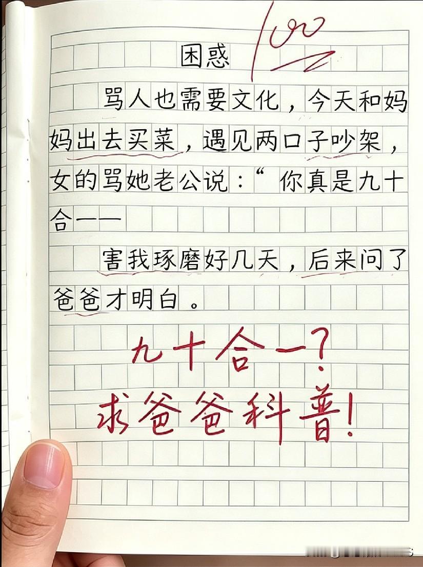 这篇二年级小娃娃写的作文简直要把人笑翻！跟着妈妈去买菜的时候撞见一对夫妻拌嘴，听