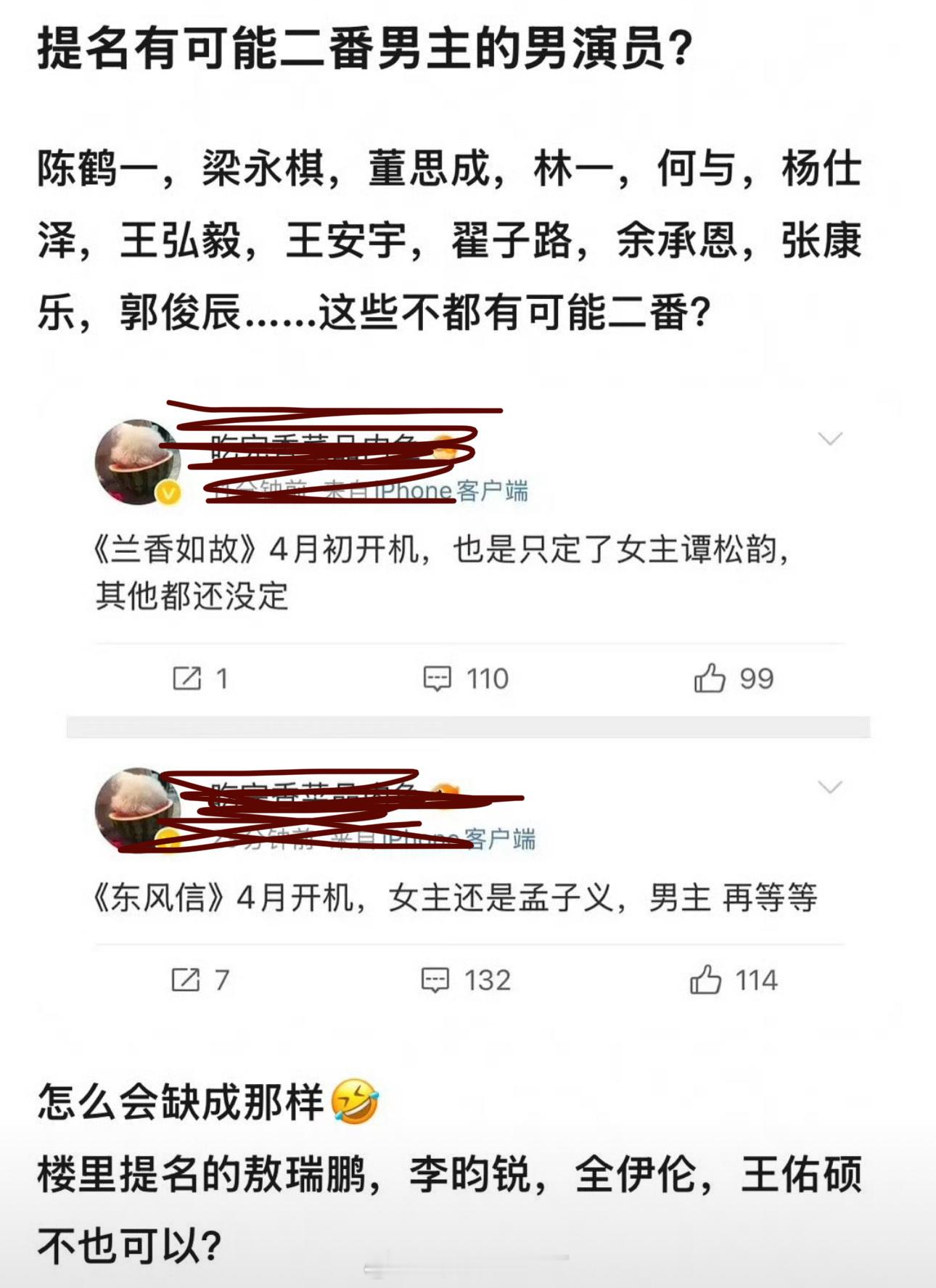 有瓜主爆料谭松韵的《兰香如故》和孟子义的《东风信》4月开机但现在还没谈到男主，现