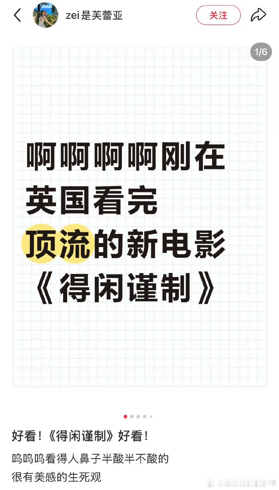 得闲谨制口碑看看国外对于这部电影的评价，🇬🇧《得闲谨制》首映五星推荐💕通过