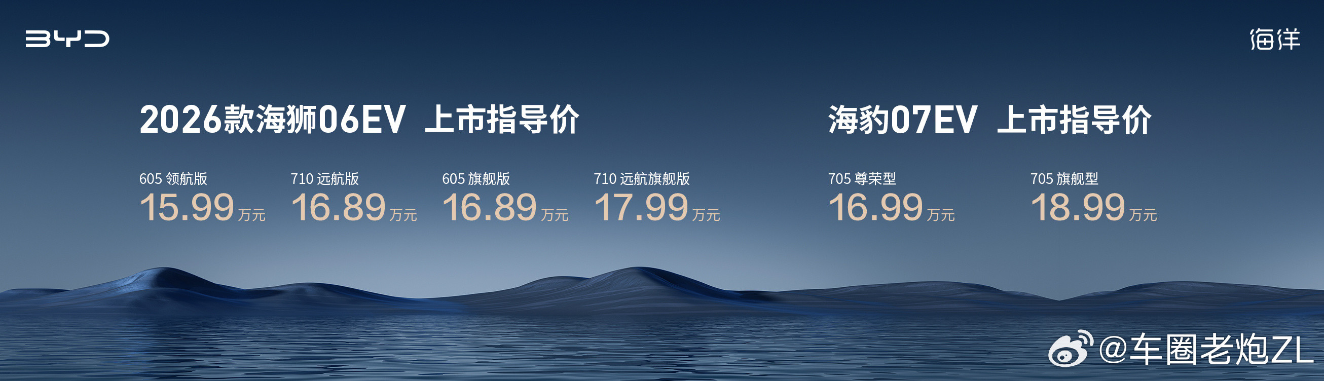 闪充时代告别等待2026款海狮06EV实力进阶售价15.99万元-17.99