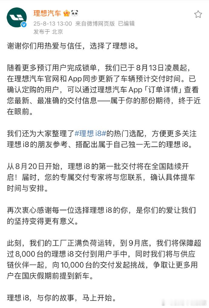 理想i8预计9月交付破万厂家对理想i8的交付很重视啊，看了一下官方信息，居然是