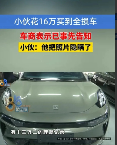 浙江宁波，何先生花费16万元购买了一辆二手新能源车，事后通过保险查询，发现车辆是