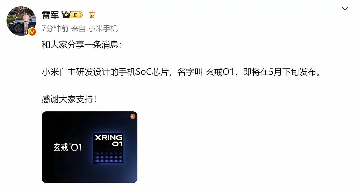 小米玄戒O1Soc芯片登上热搜了，小米的麒麟梦能否成真呢？起初大概会外挂5G基
