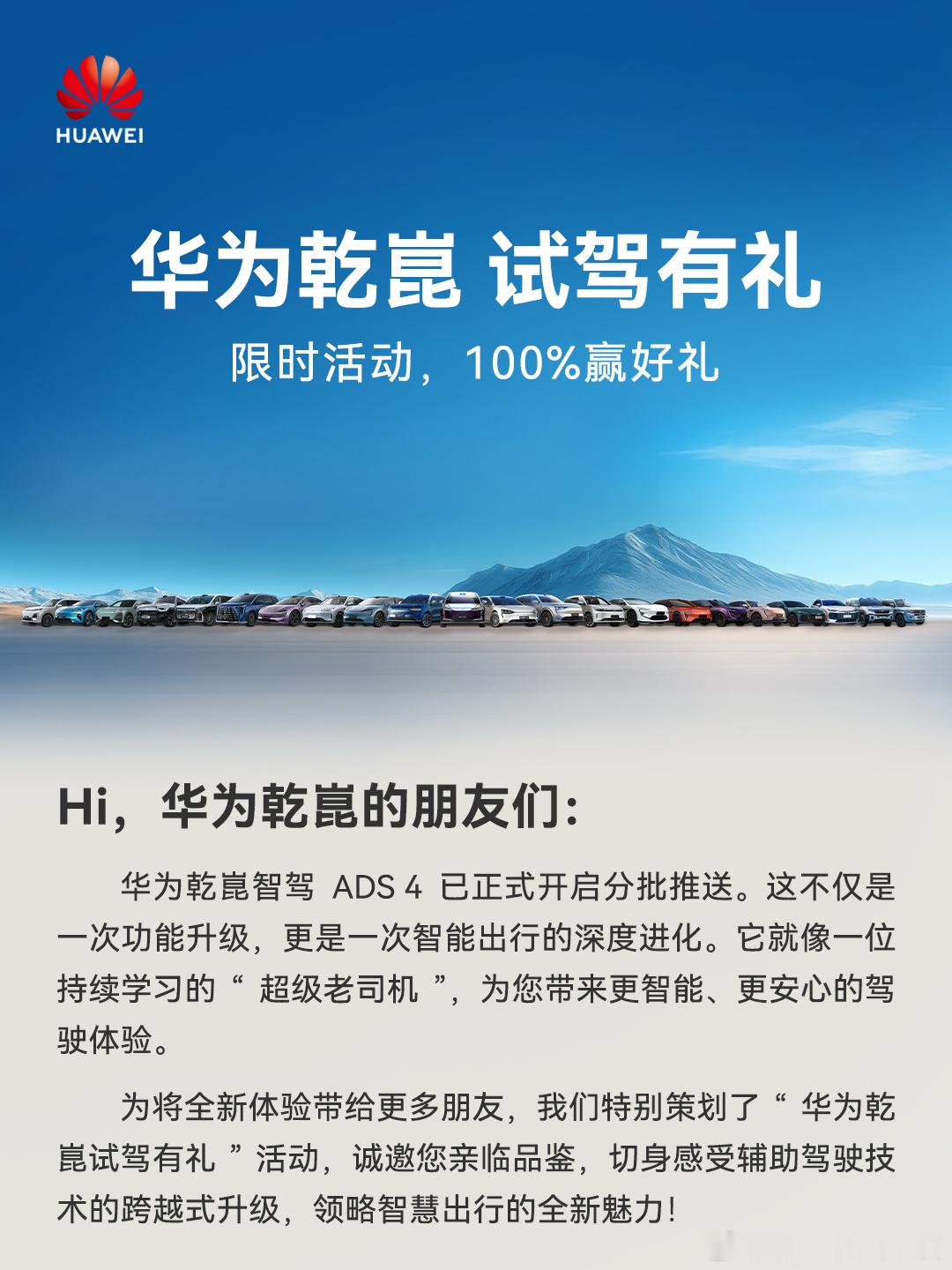 华为乾坤最近搞了一个试驾有礼的活动，跟常见的新车试驾不同，这是一个专门体验辅助驾