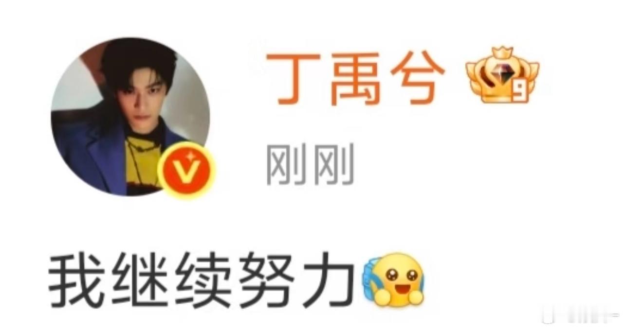 丁🐵《会伤害到一些人》这句话还在上升