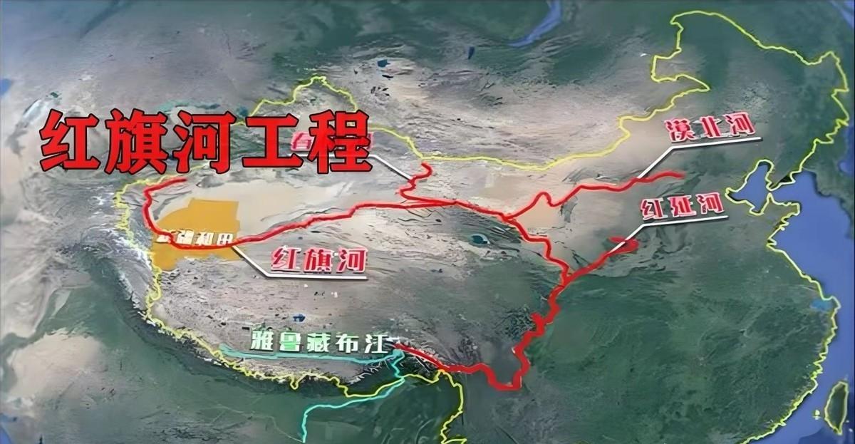 红旗河工程是我国一个超大型跨流域调水的大胆设想，简单说就是把西南青藏高原用不完的