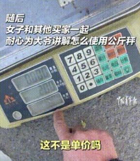 11月24日，河北唐山一女子买了2块钱的菠菜，回家后拎着感觉不对，意识到老人的秤