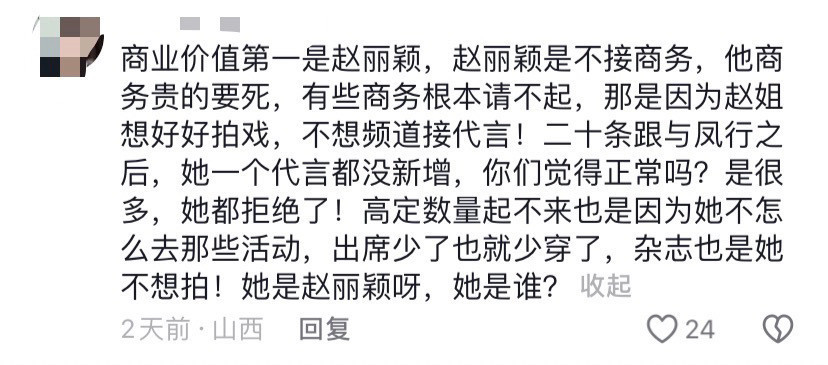 《内娱，颤抖吧》她的商业价值第一，她是不接商务的，因为她的商务贵了要死，有些商务
