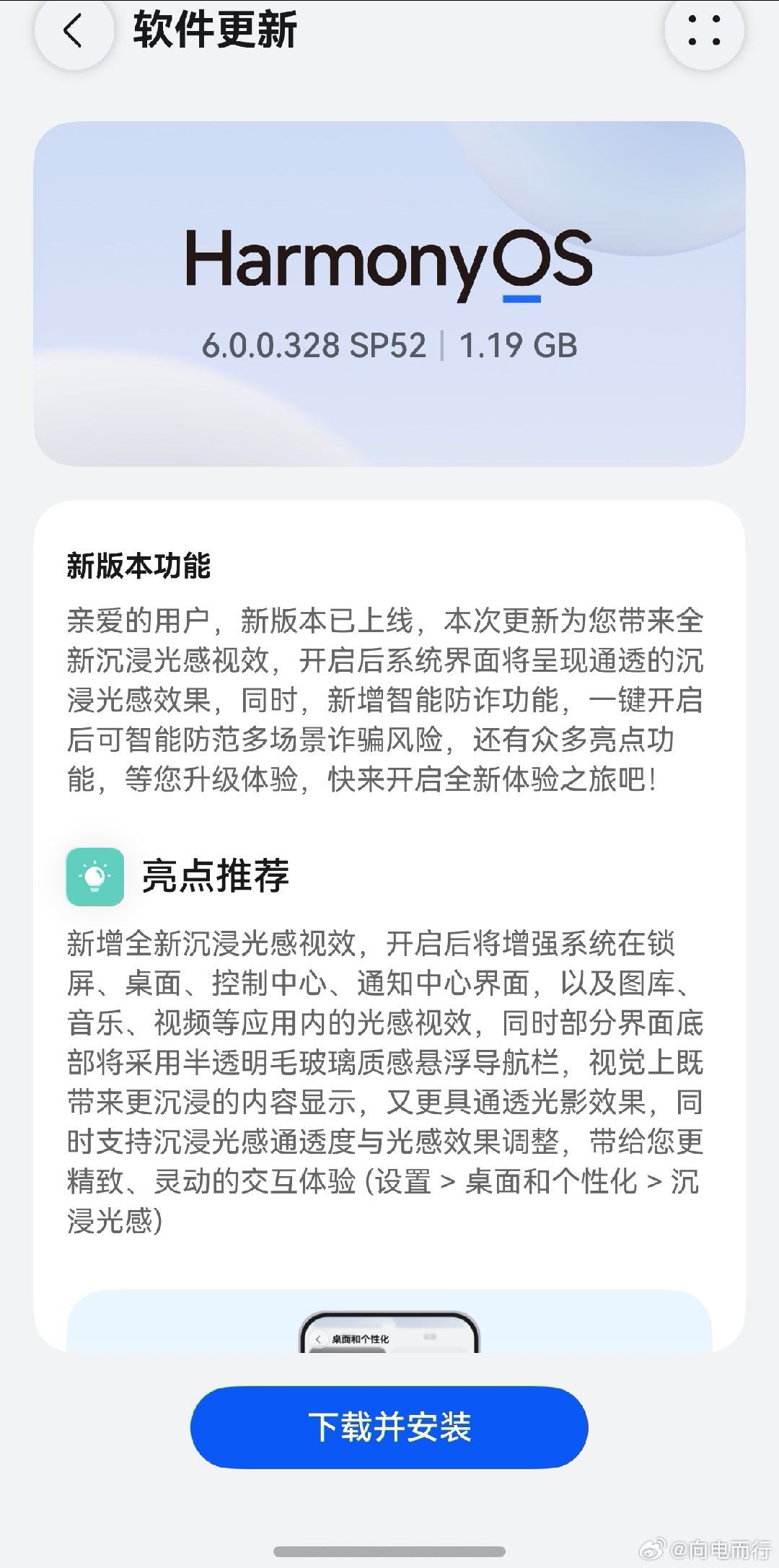 6.0.0.328SP52分批更新中，沉浸光感视效下放harmonyos6
