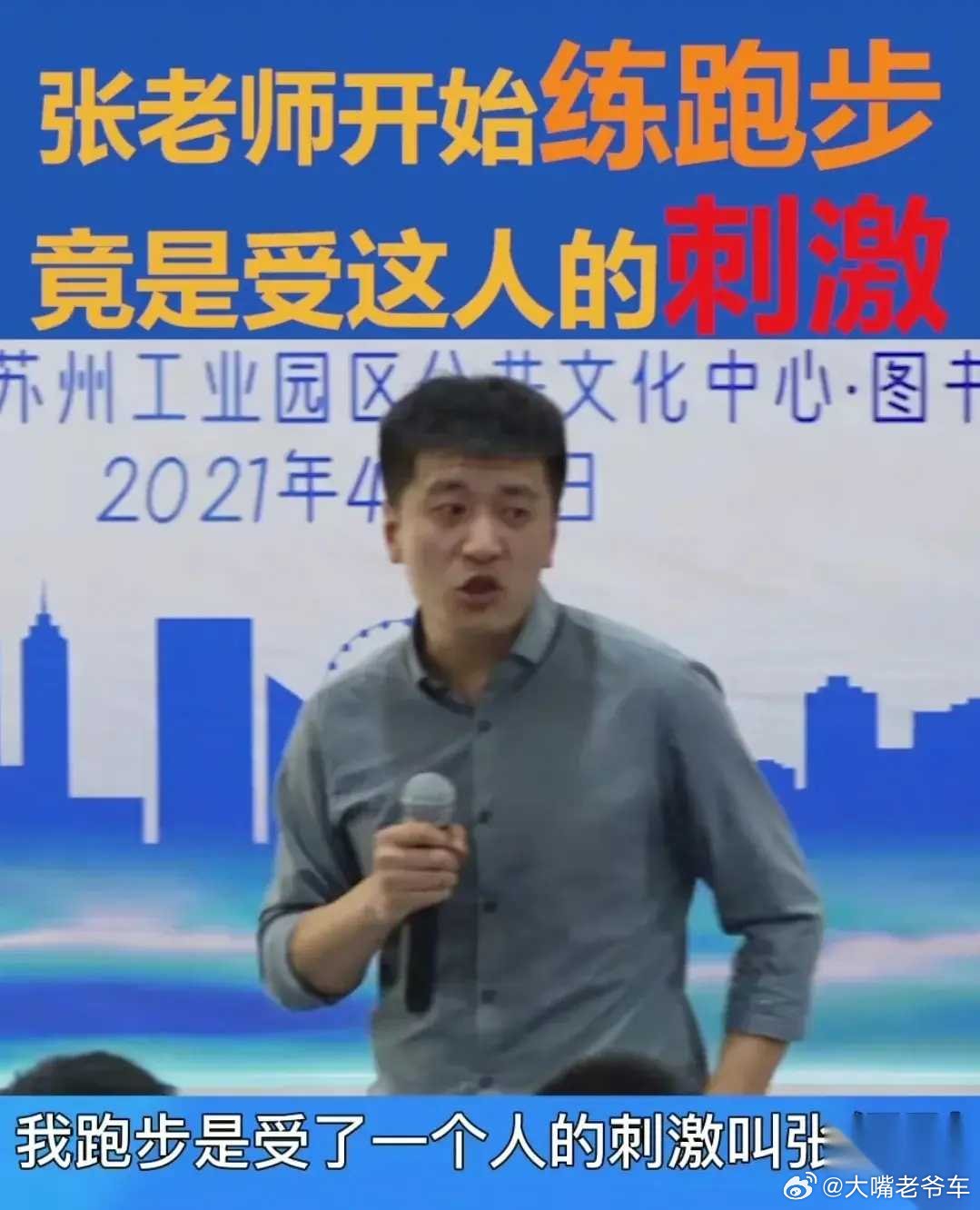 人真的不能太要强了原来，张雪峰以前是不跑步的。当年决定跑步是因为遇到了一个人，