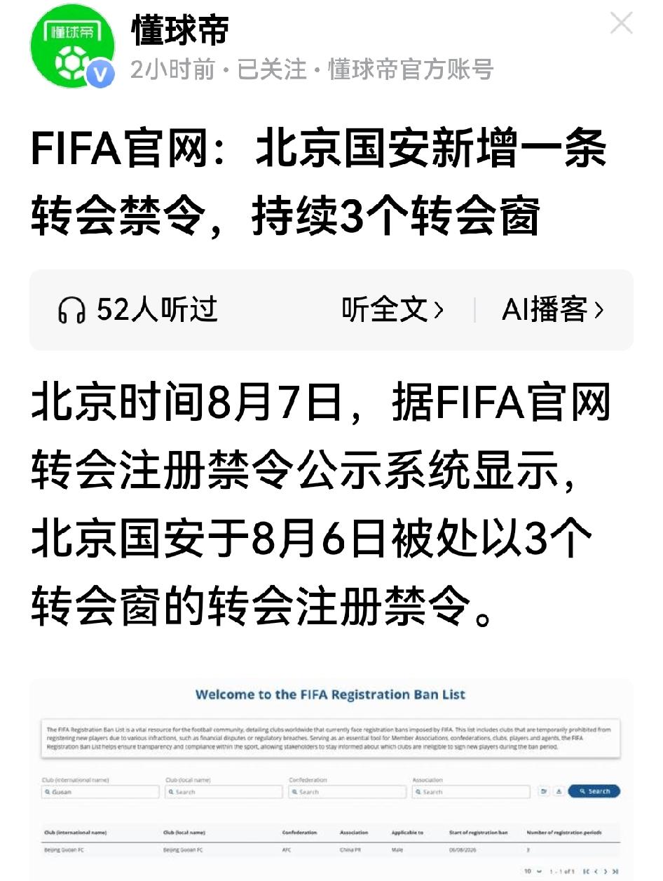 北京国安因被FIFA下达3个转会窗口的禁令，看似一大硬伤，但国安球迷也不必惊慌。