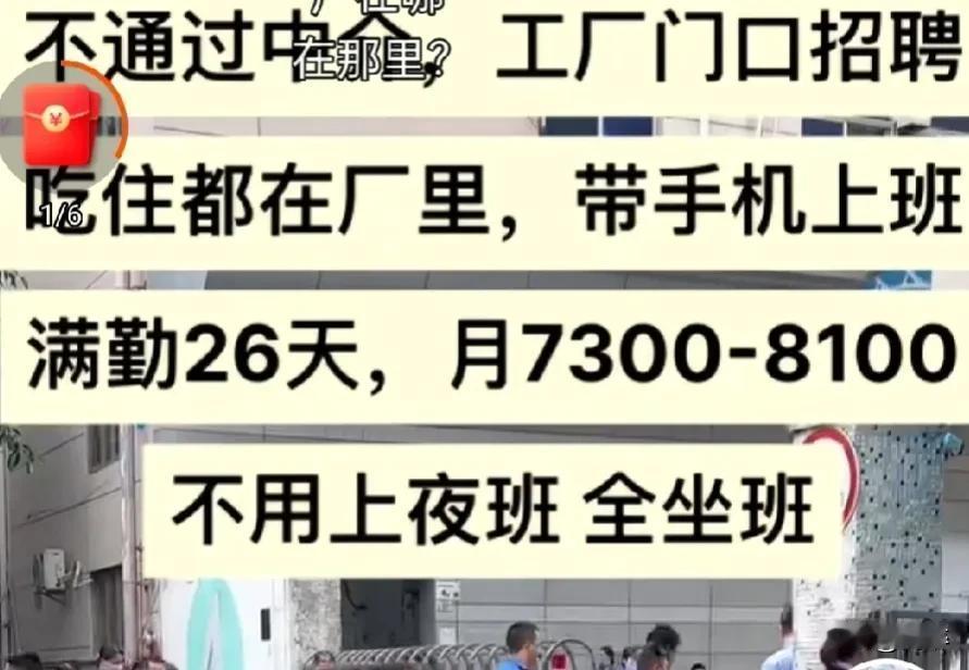 如今的世道真是变天了，连带手机上班都已成了工厂招聘工人的优惠条件。公司都说招