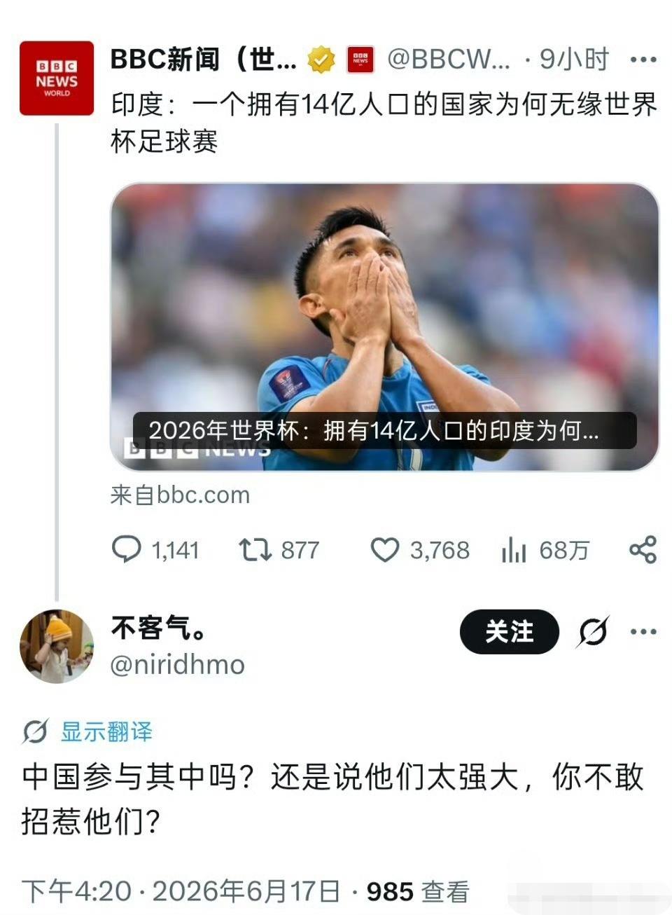 BBC：印度拥有14亿人口为何无缘世界杯？印度人回应了——