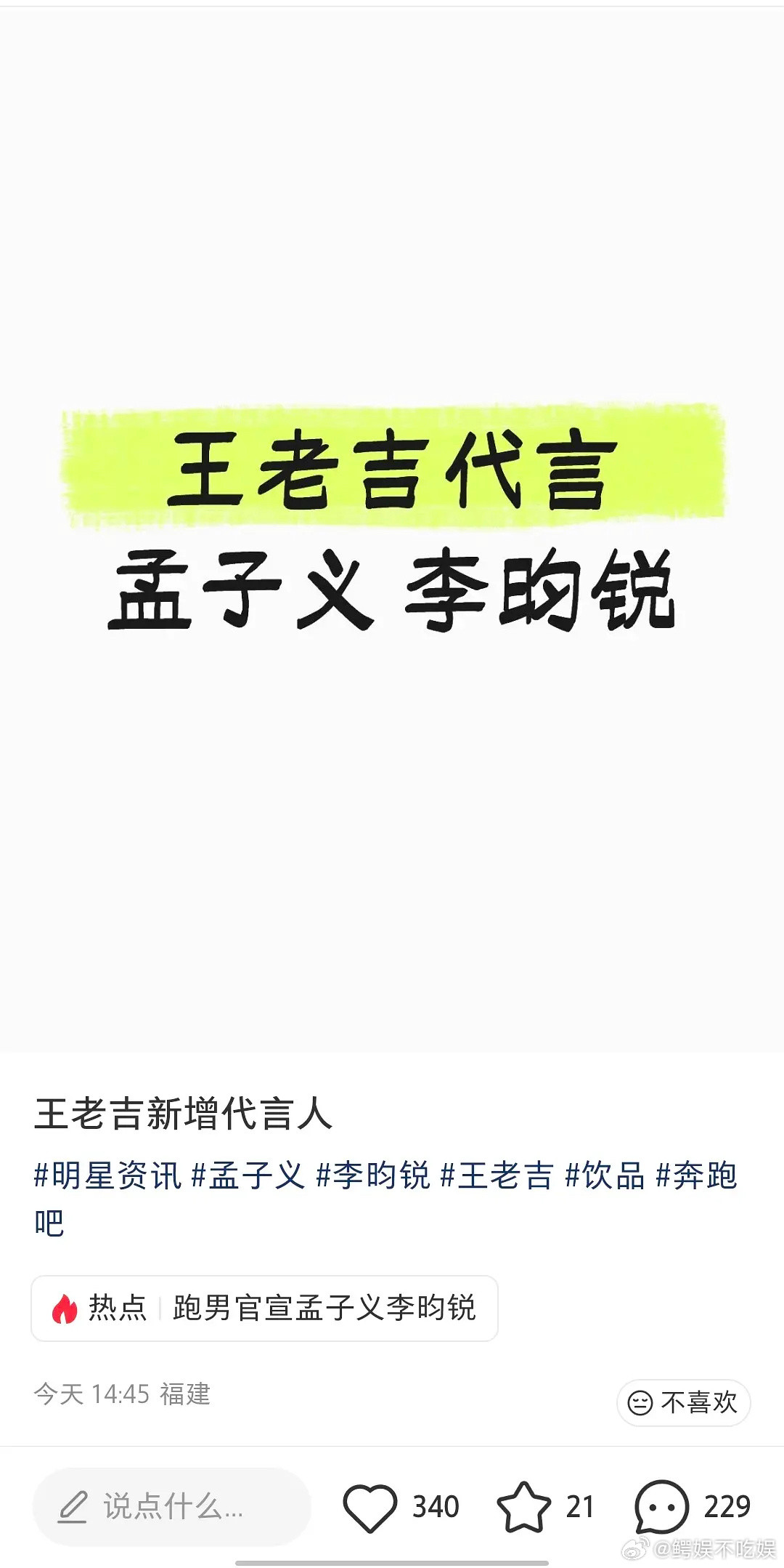昀牵孟绕一起代言王老吉？之前还是刘昊然周冬雨一起代言过的，能祝99了