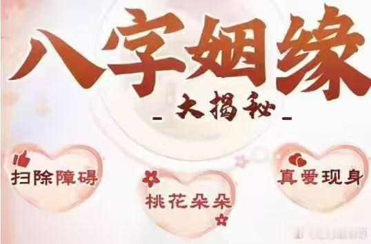 八字看婚‬‬姻，正缘桃花‬烂和‬花桃‬如何区分？一、桃代花‬爱表‬情，也代表好人
