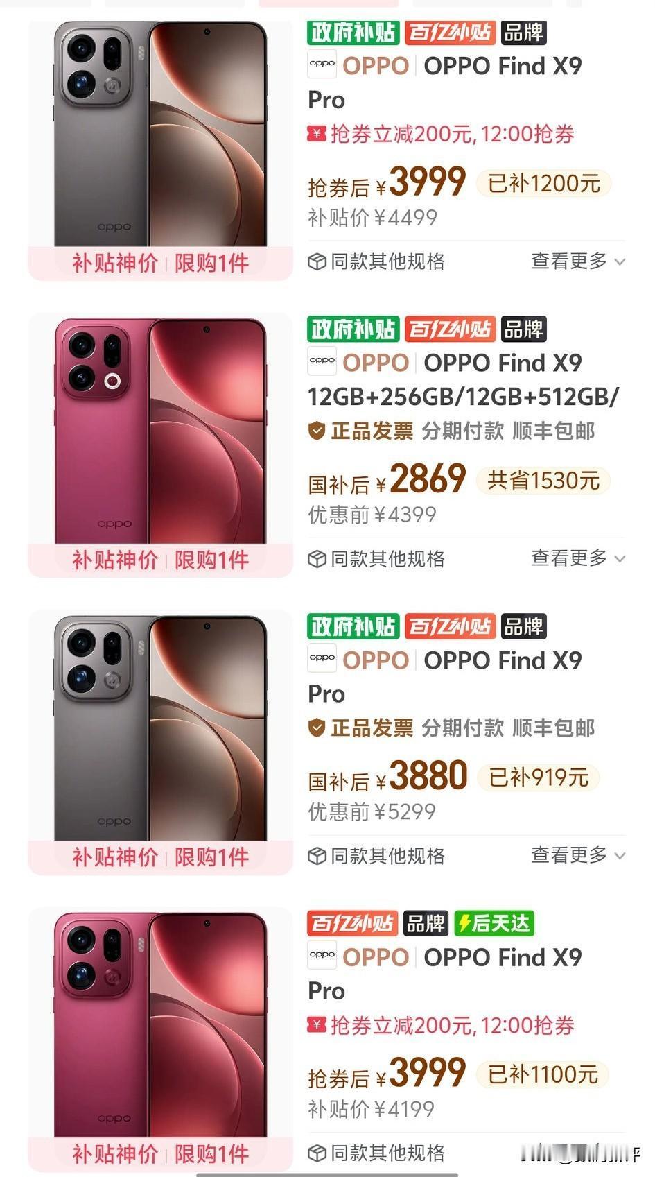 OPPOfindX9Pro目前价格不错啊，12+512G加国补来到了3999，价