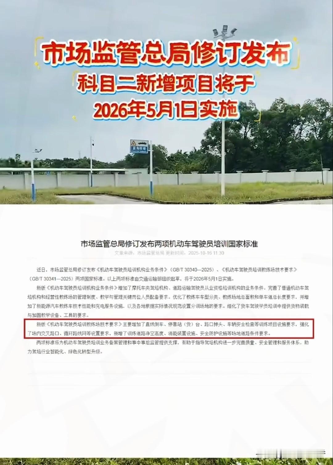 2026驾考新规实锤！科二加15米直线倒车，学费已涨，没考的哭晕…？驾