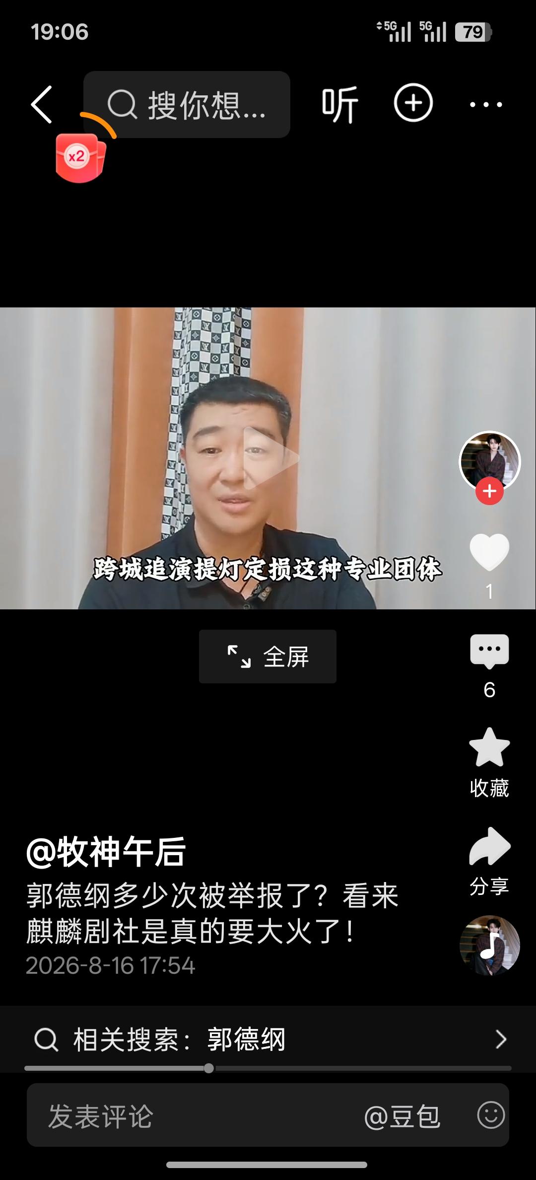 刚刚看到网友牧神午后发的视频，视频中是一位钢丝主播评论郭德纲因在武汉演出篡改红歌