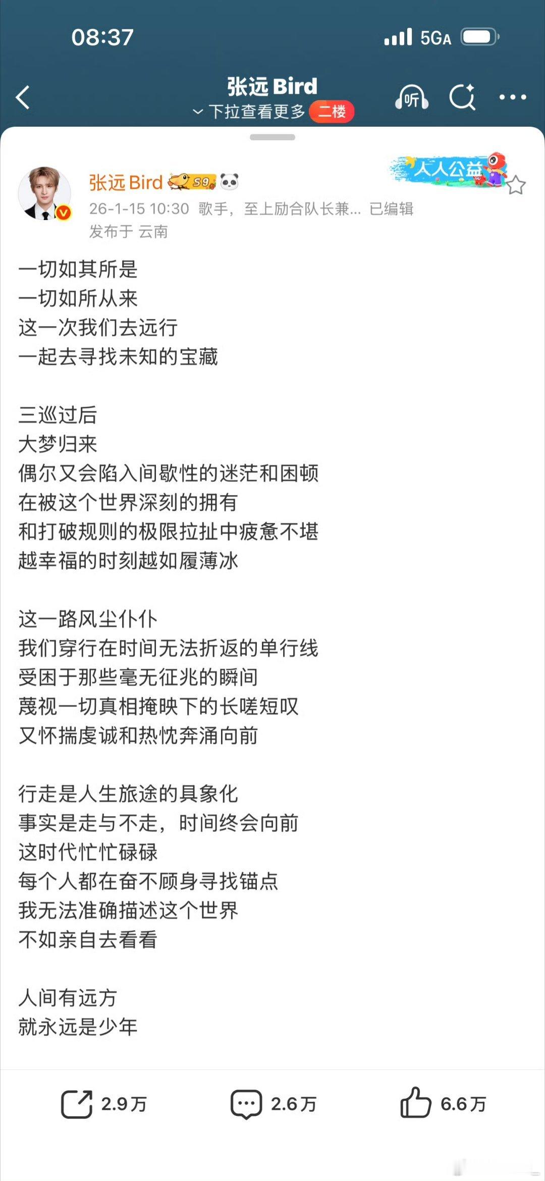 张远演唱会主题押中高考作文“文艺工作者一定要有文化”张远演唱会含金量还在上升?