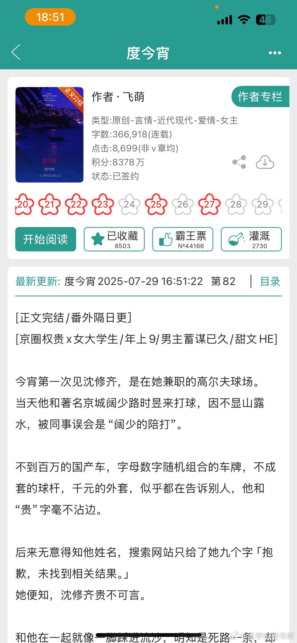 《度今宵》by飞萌京圈高干/温柔感男主/甜向/正文完结球球都去看这本超温柔向高干