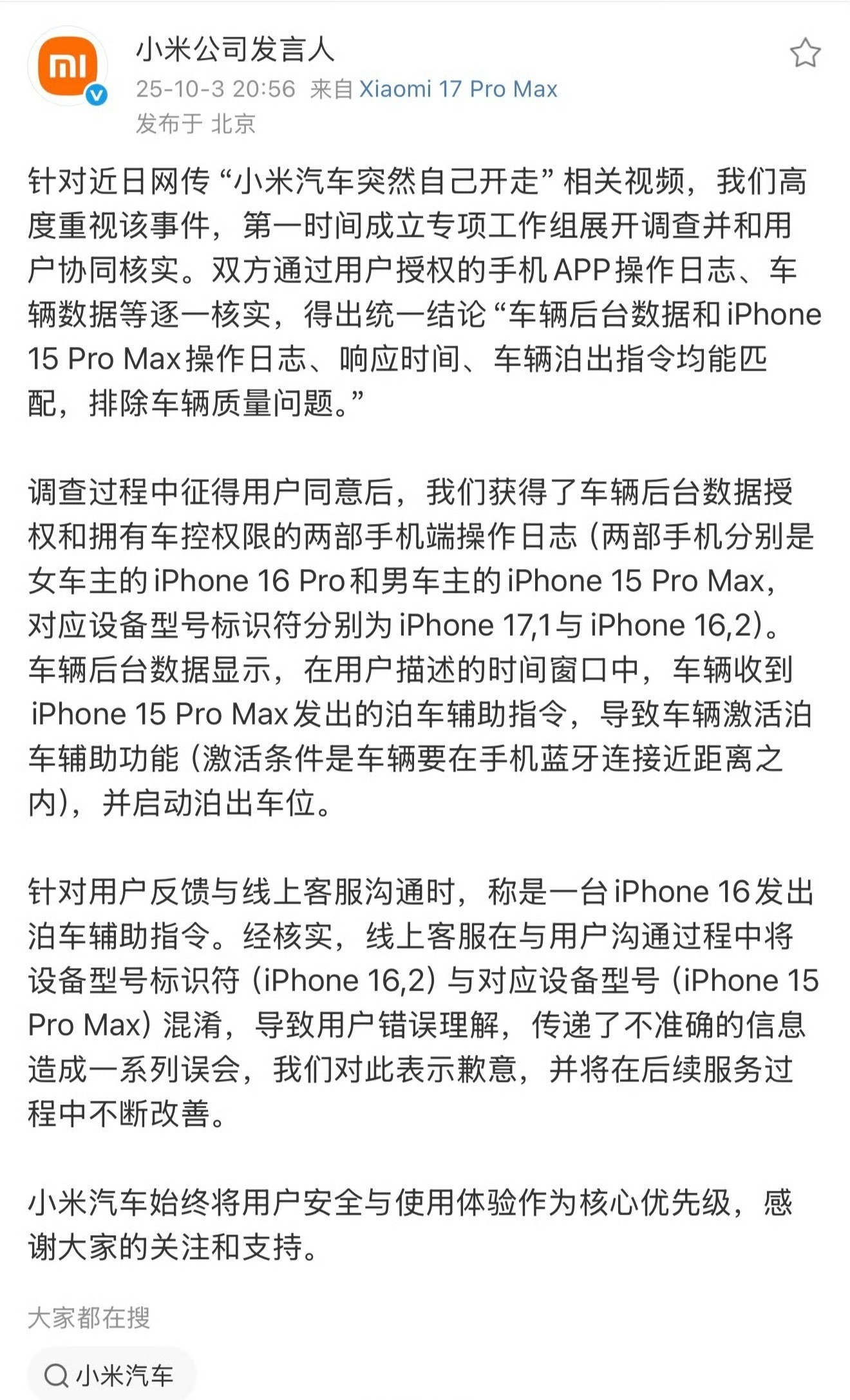 小米公司发言人回应，现在真相大白了，跟小米啥关系没有，就是用户误触了…我之前就