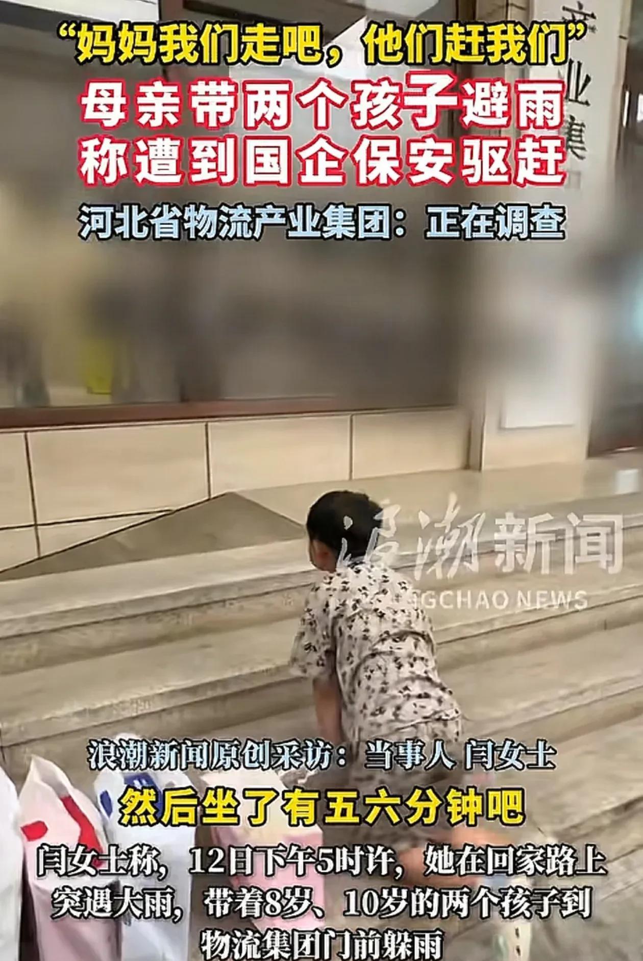 这保安确实有点不近人情，大雨天在门口避雨都要赶人！8月12日，河北的闫女士说，她